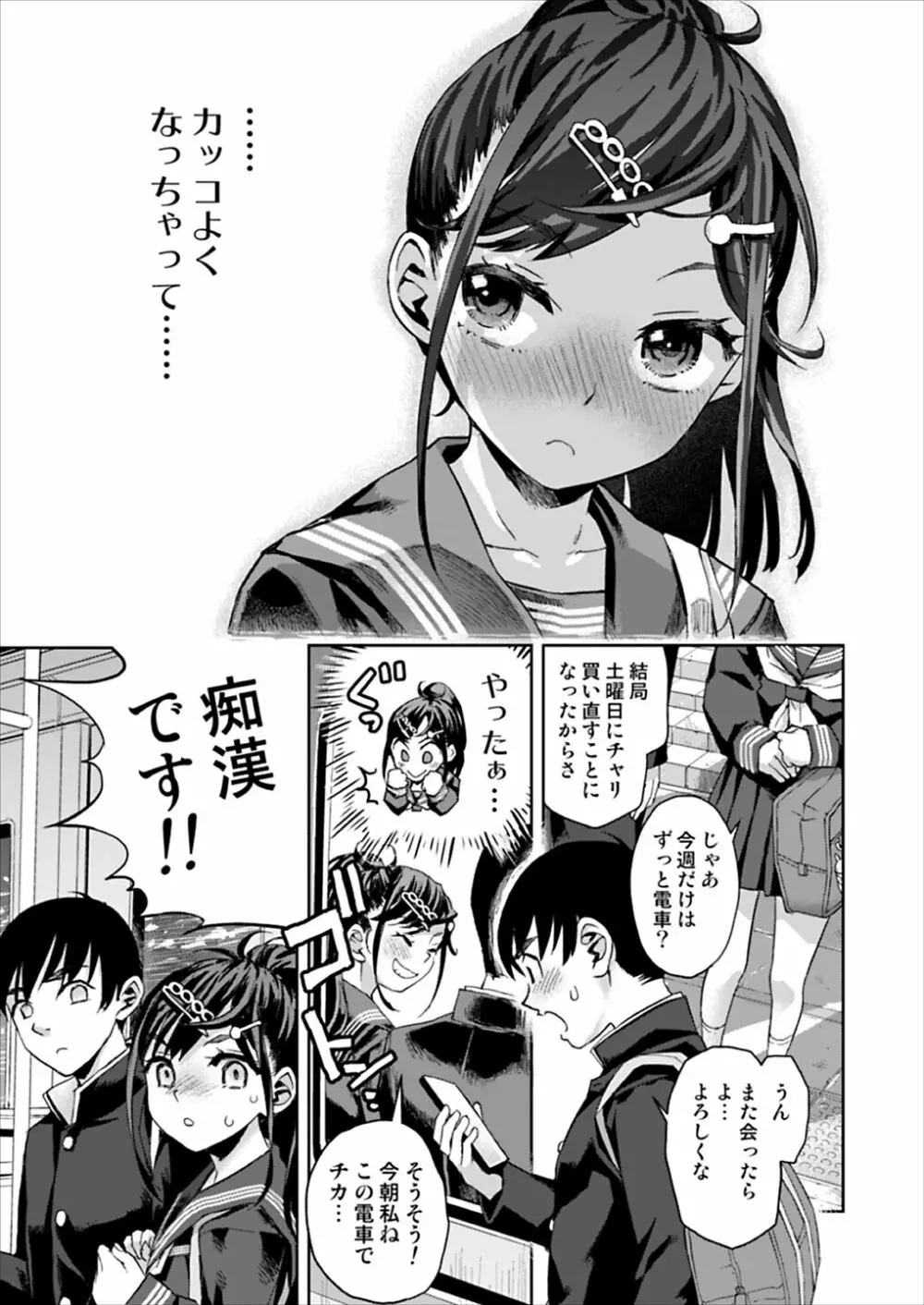 痴漢は許さない!! Page.10