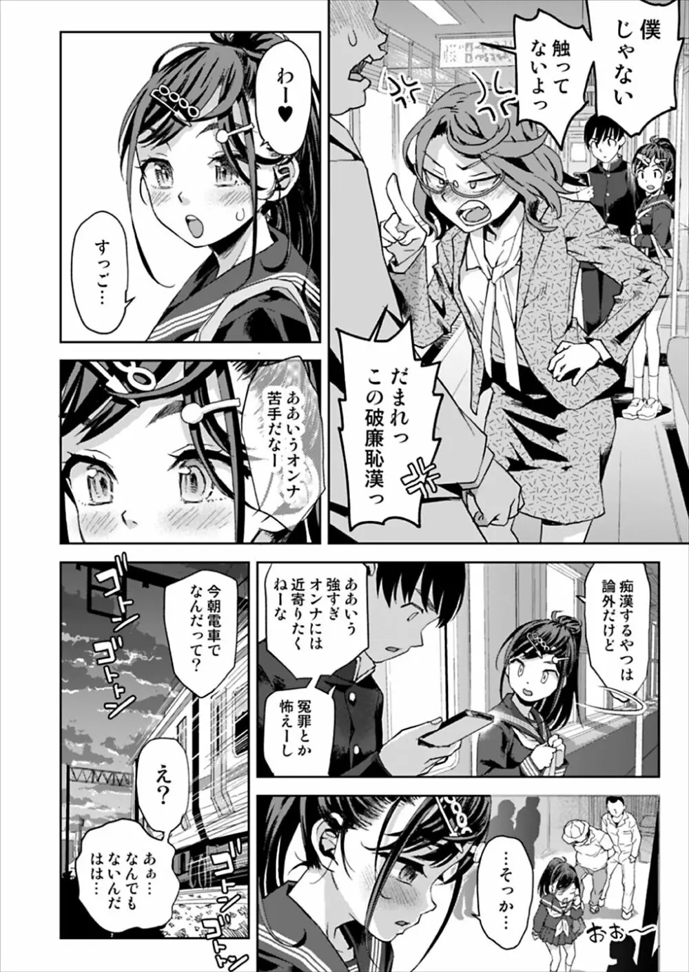 痴漢は許さない!! Page.11