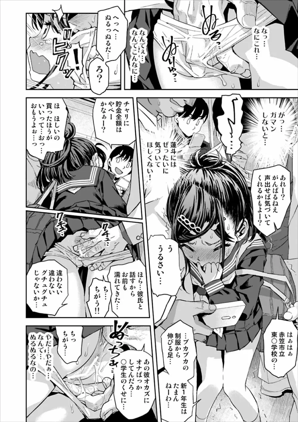 痴漢は許さない!! Page.17