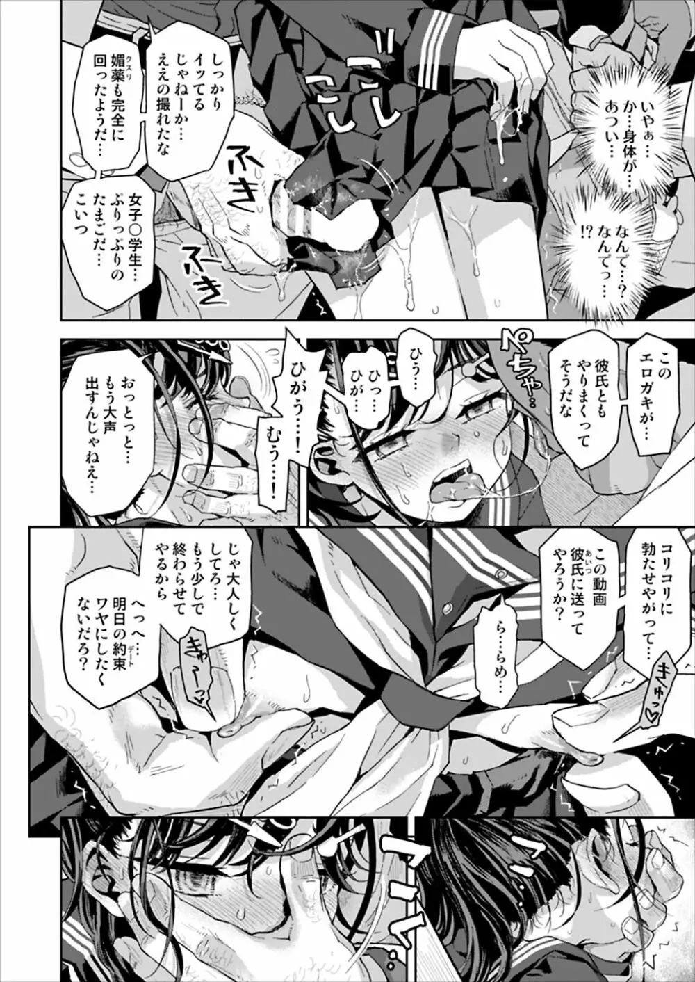 痴漢は許さない!! Page.25