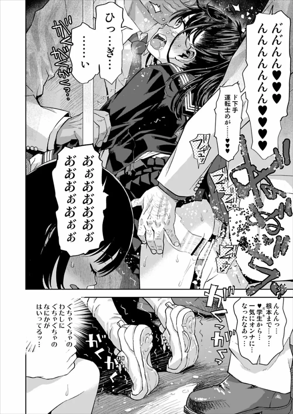 痴漢は許さない!! Page.31