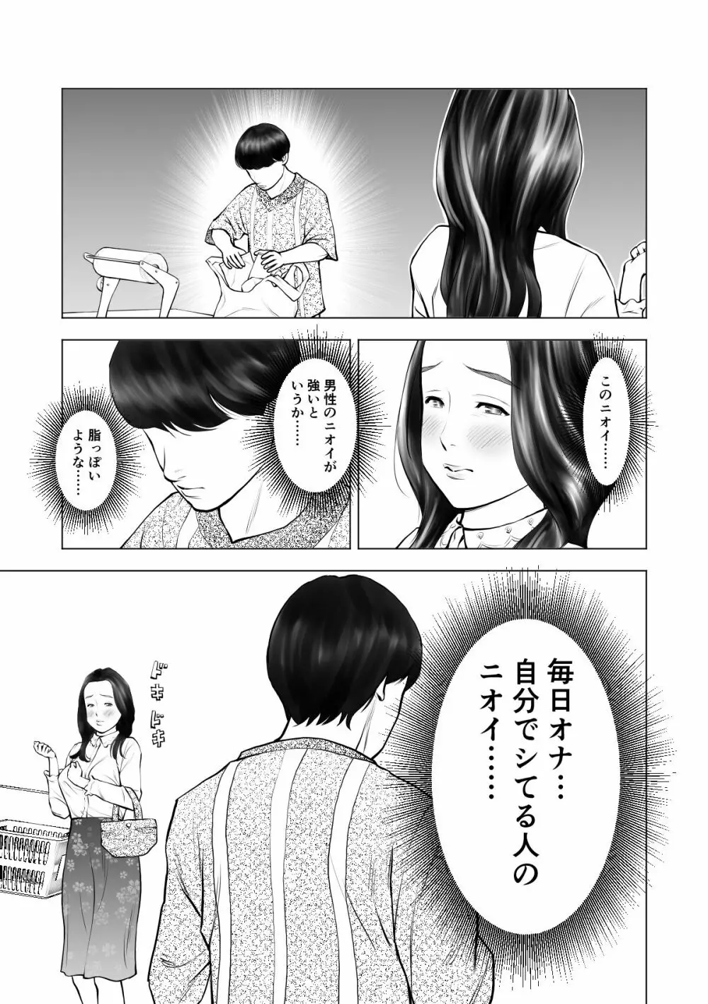 欲求不満の人妻を獣に変えるニオイ Page.10