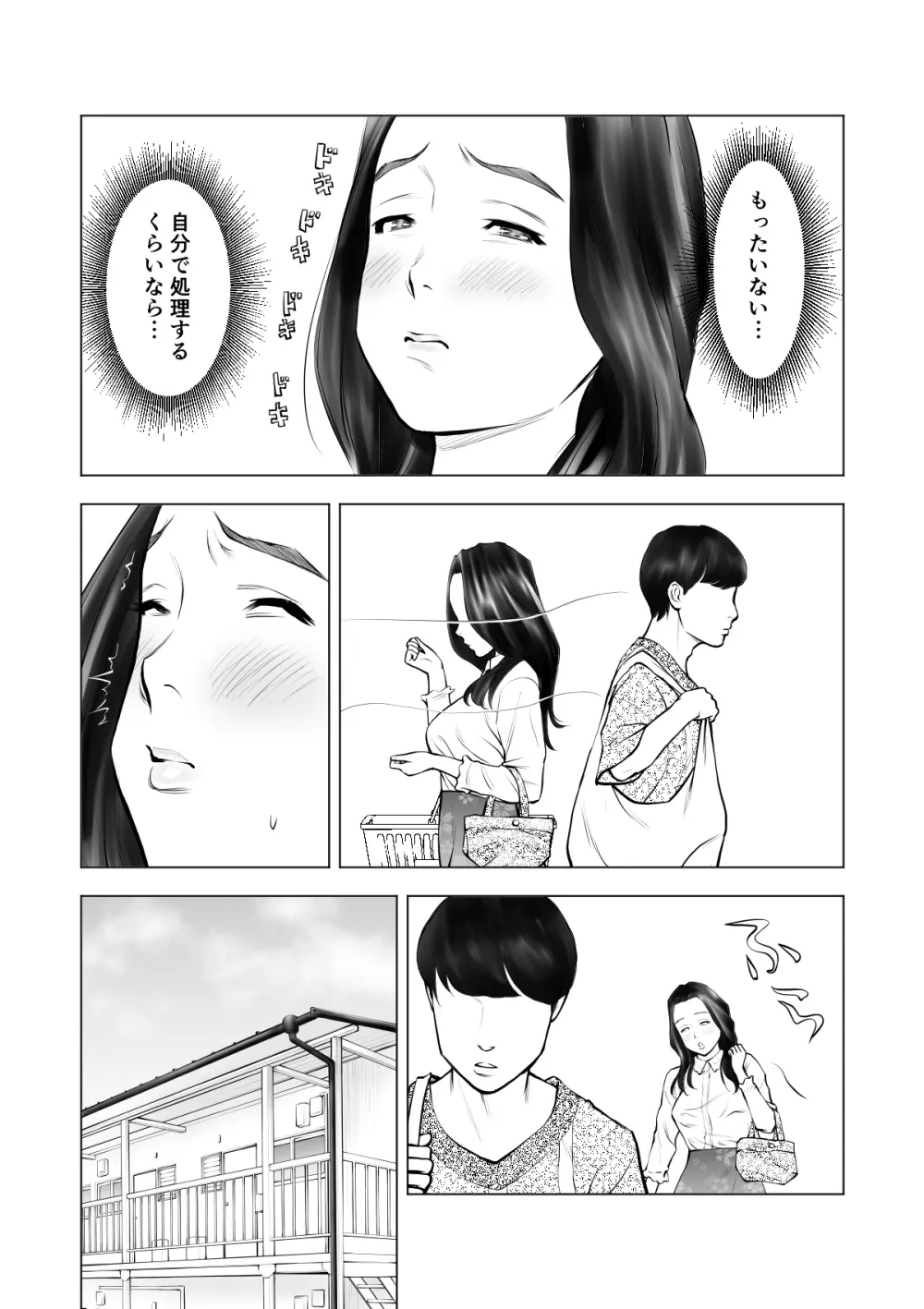 欲求不満の人妻を獣に変えるニオイ Page.11