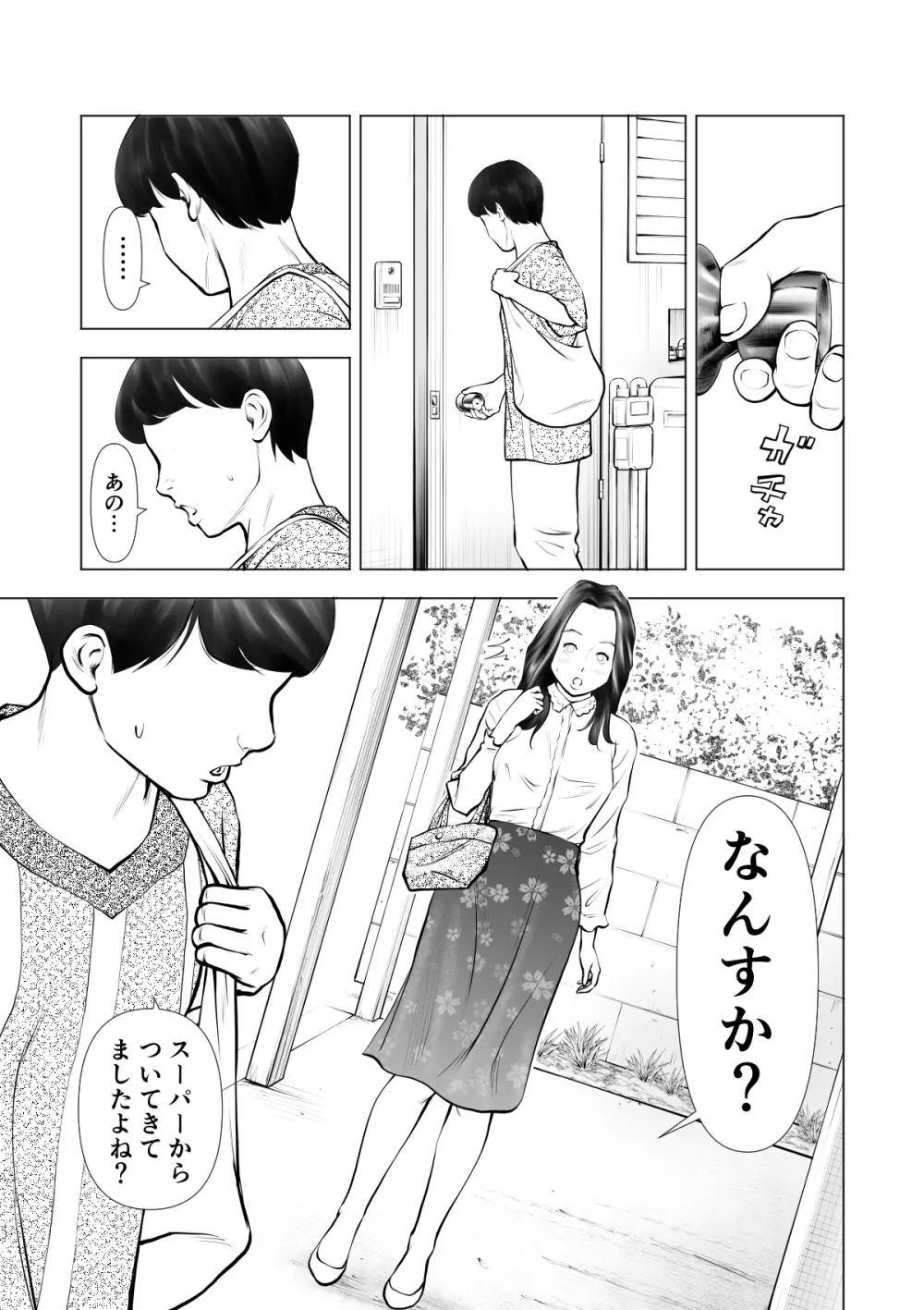 欲求不満の人妻を獣に変えるニオイ Page.12