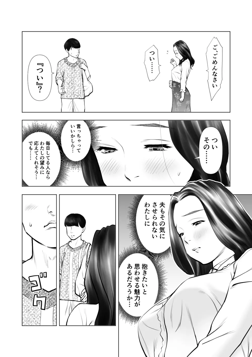 欲求不満の人妻を獣に変えるニオイ Page.13