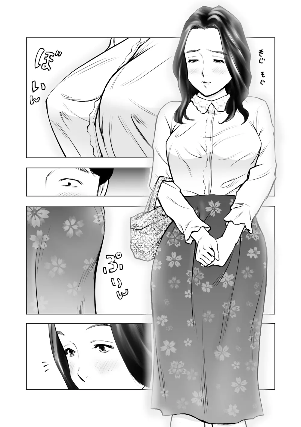 欲求不満の人妻を獣に変えるニオイ Page.14