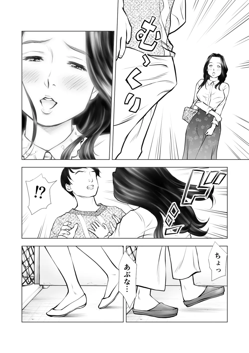 欲求不満の人妻を獣に変えるニオイ Page.15