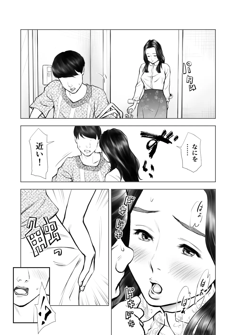 欲求不満の人妻を獣に変えるニオイ Page.16