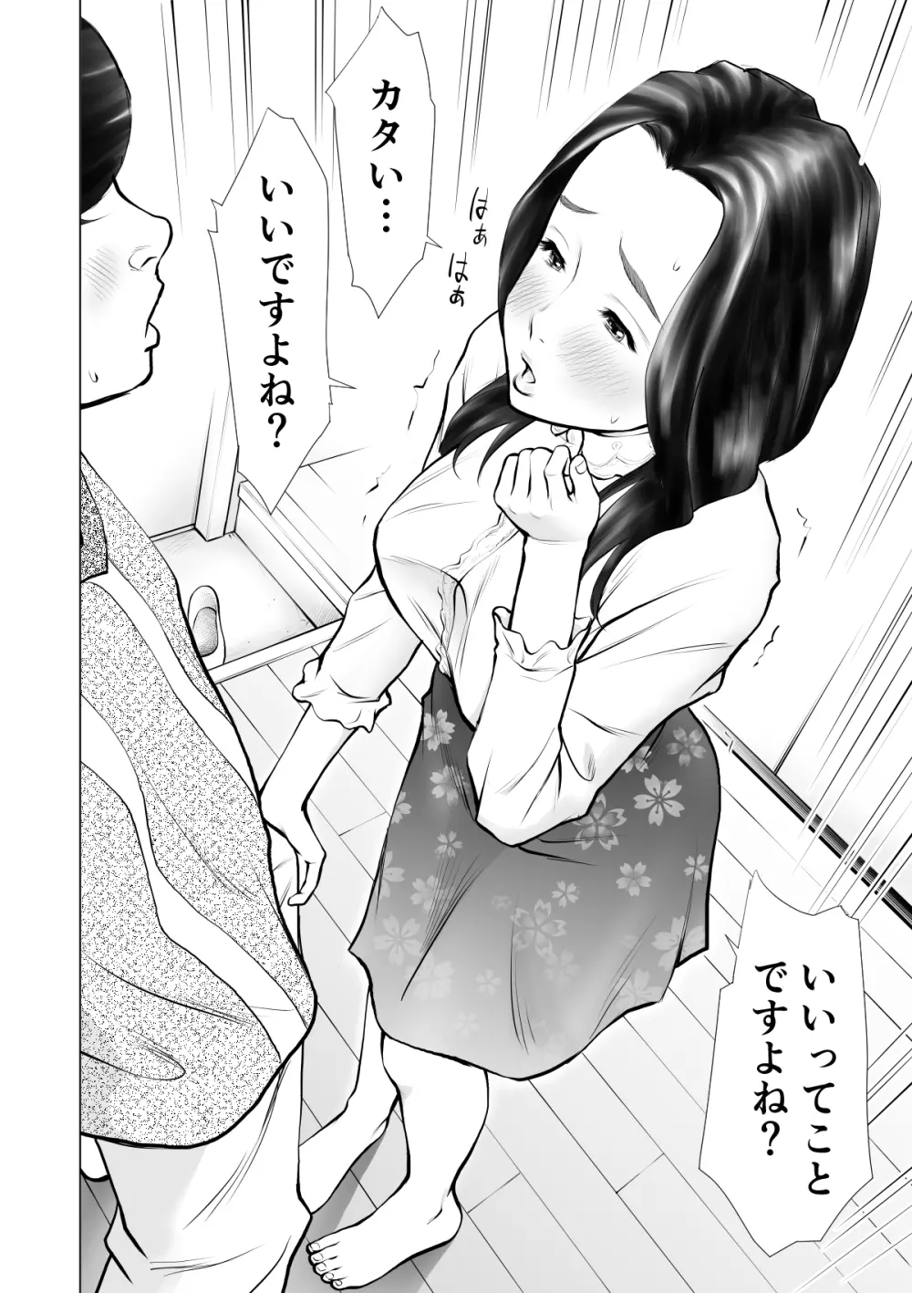 欲求不満の人妻を獣に変えるニオイ Page.17