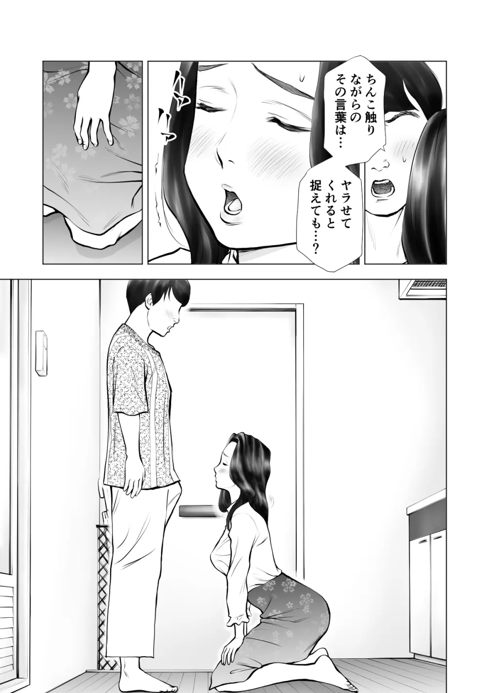 欲求不満の人妻を獣に変えるニオイ Page.18