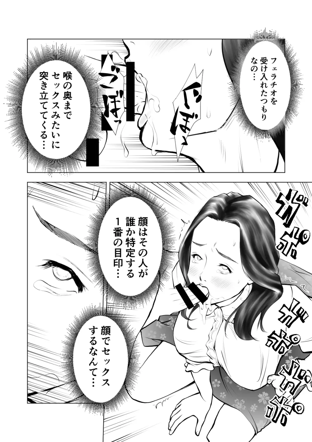 欲求不満の人妻を獣に変えるニオイ Page.21