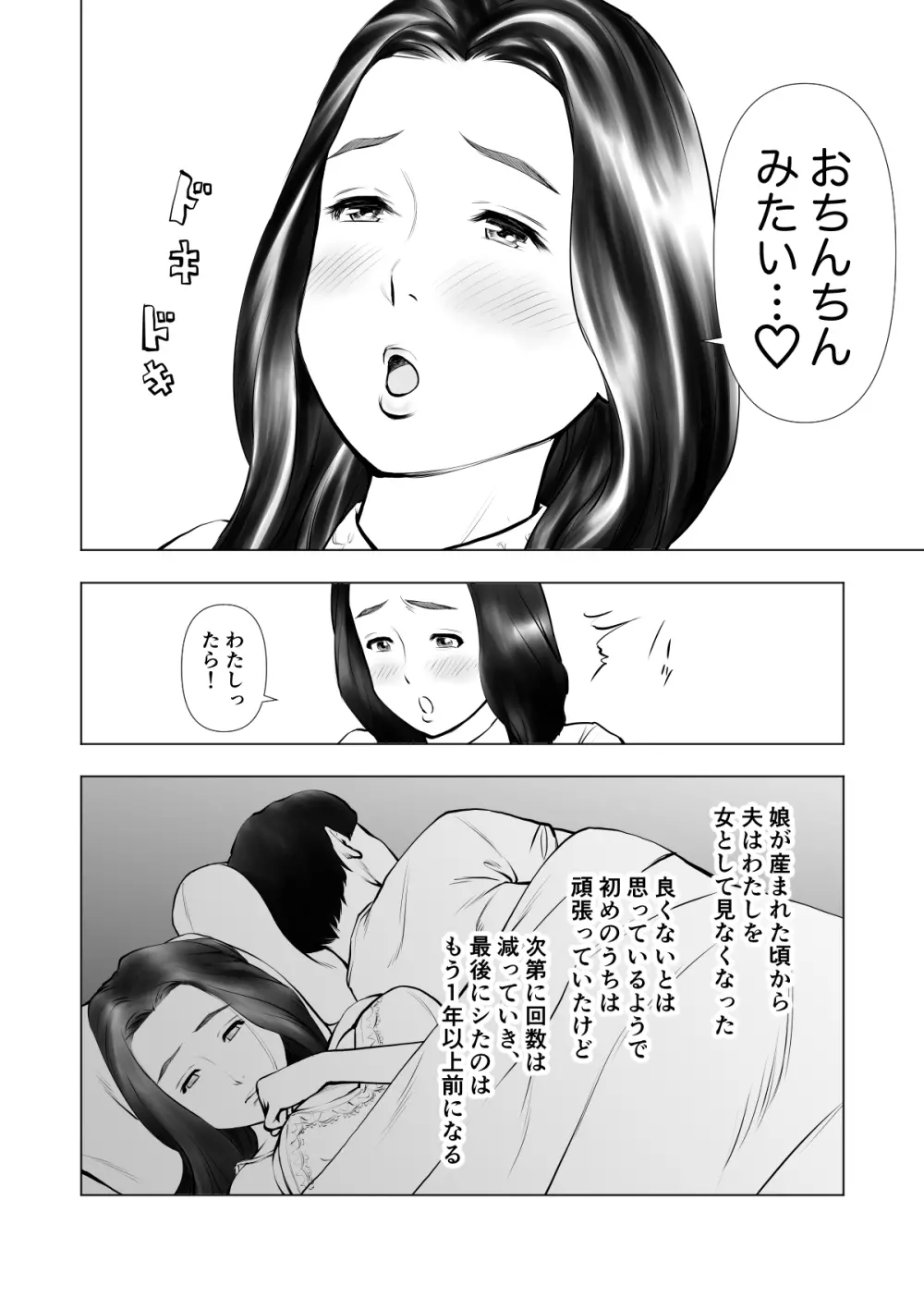 欲求不満の人妻を獣に変えるニオイ Page.3