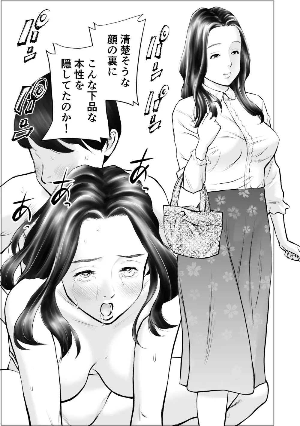 欲求不満の人妻を獣に変えるニオイ Page.32