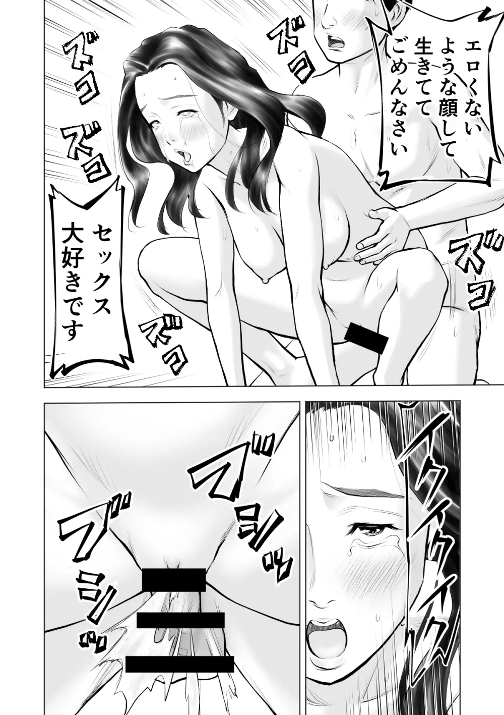 欲求不満の人妻を獣に変えるニオイ Page.33