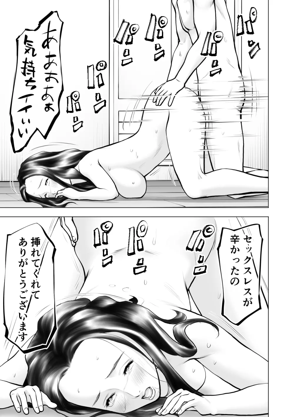 欲求不満の人妻を獣に変えるニオイ Page.34