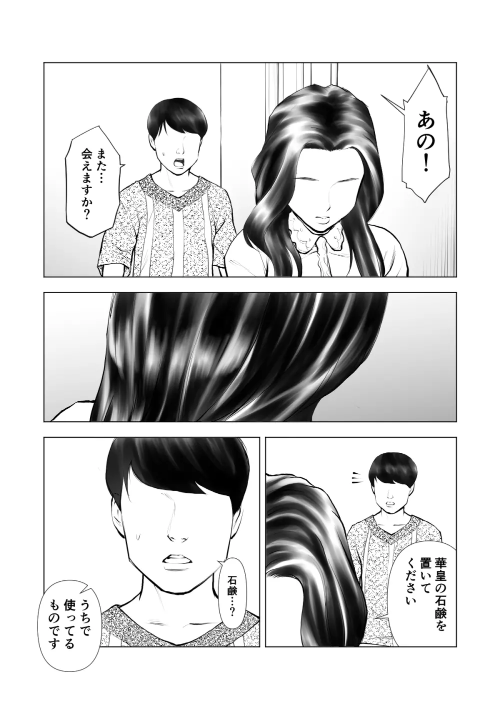 欲求不満の人妻を獣に変えるニオイ Page.41