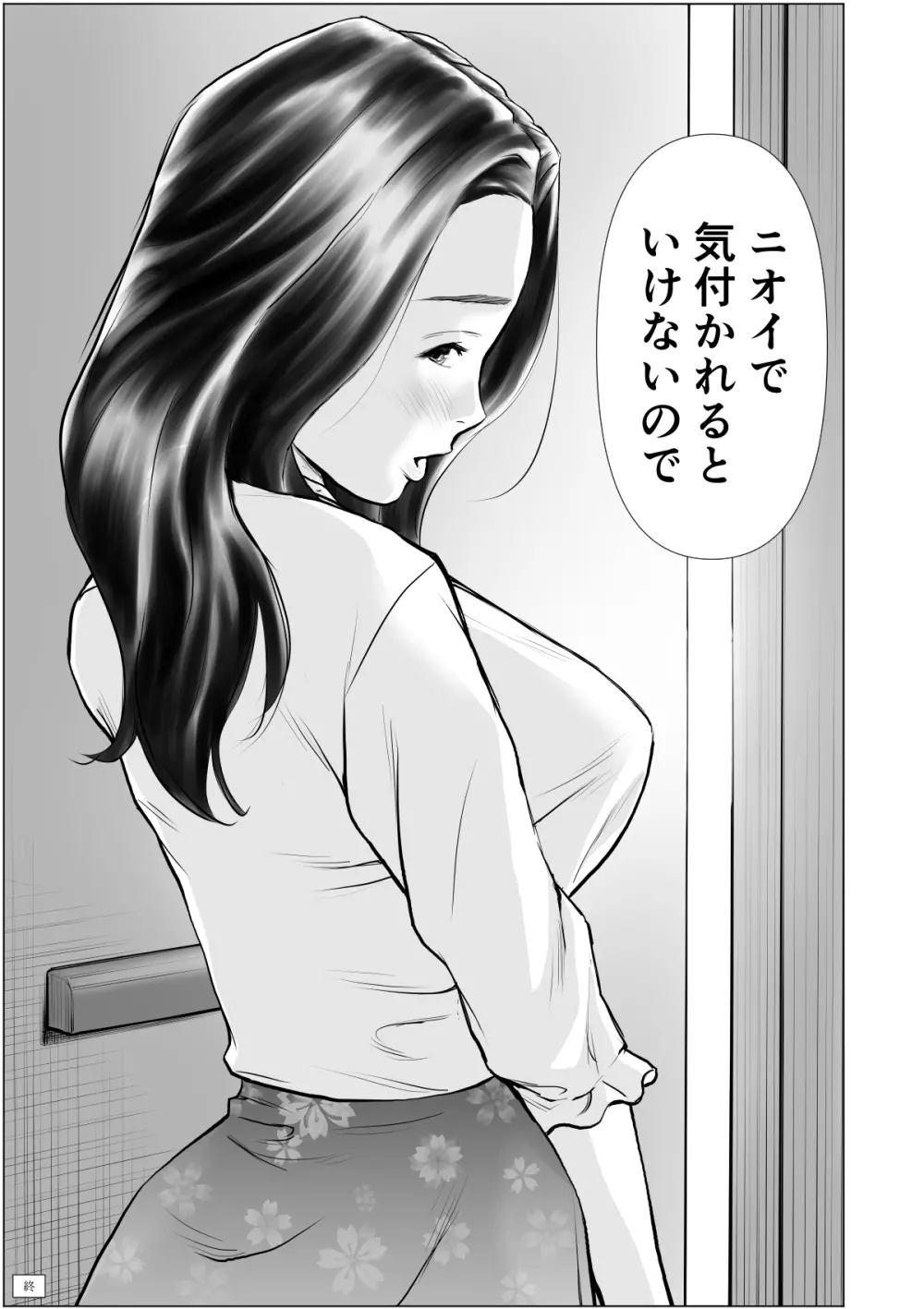 欲求不満の人妻を獣に変えるニオイ Page.42