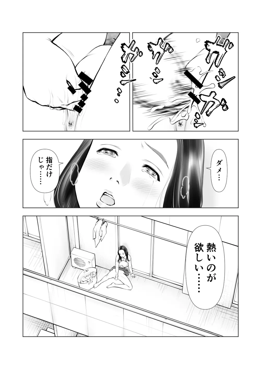 欲求不満の人妻を獣に変えるニオイ Page.8