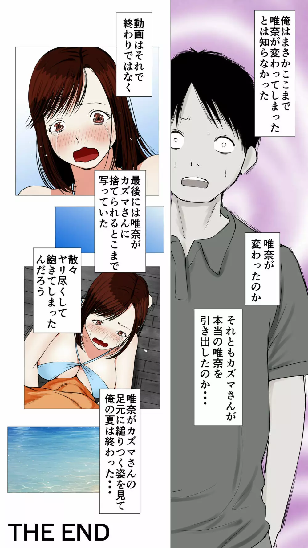 海の家NTR〜悪友に売られた彼女〜 Page.94