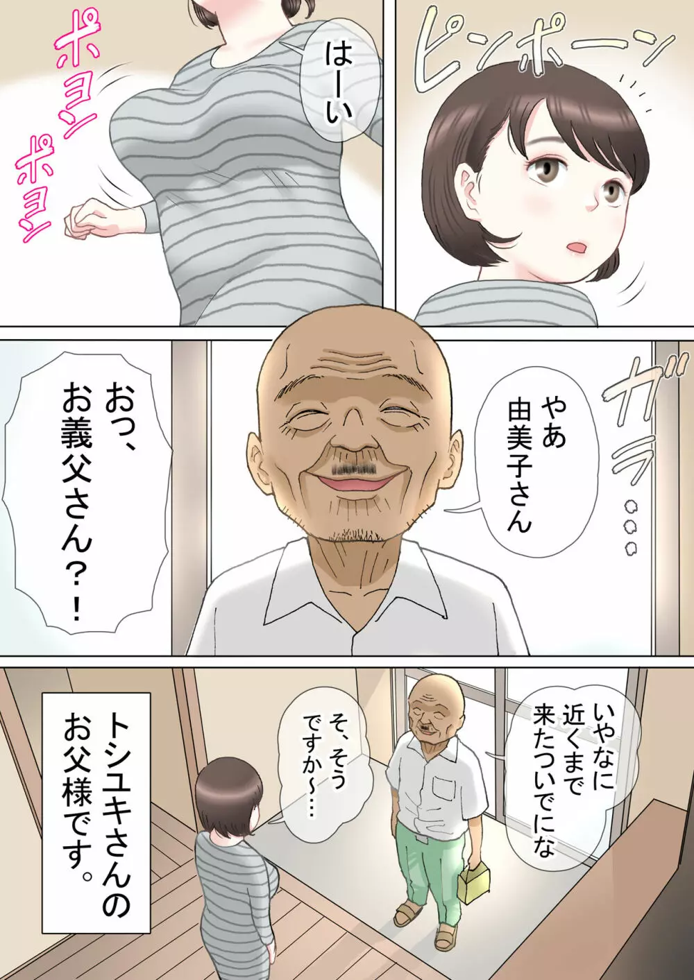 多夫 義父編 Page.6