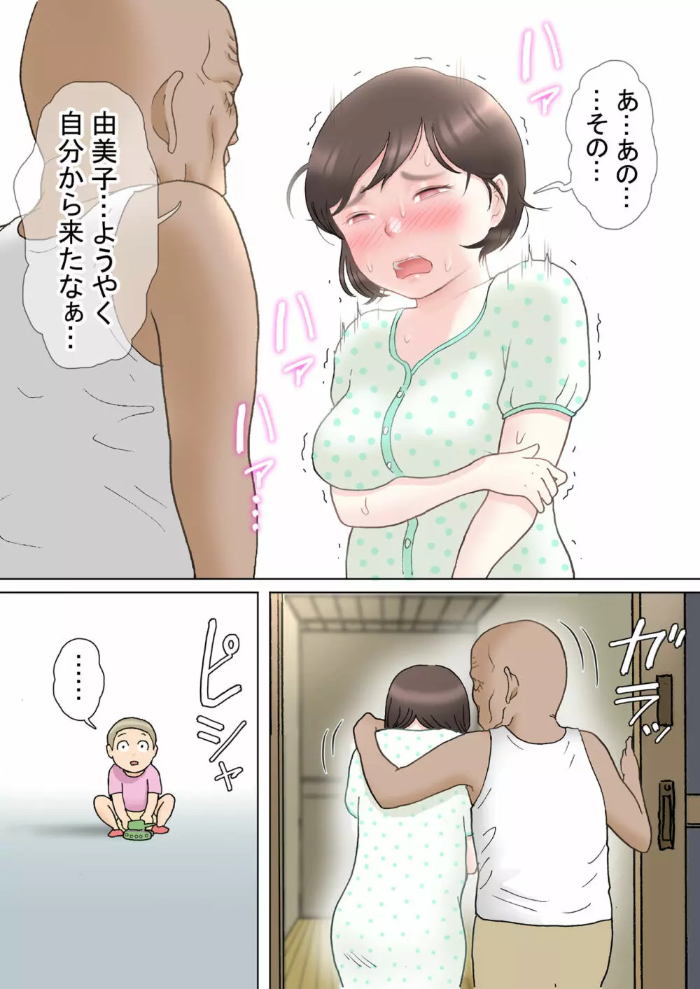 多夫 義父編 Page.60