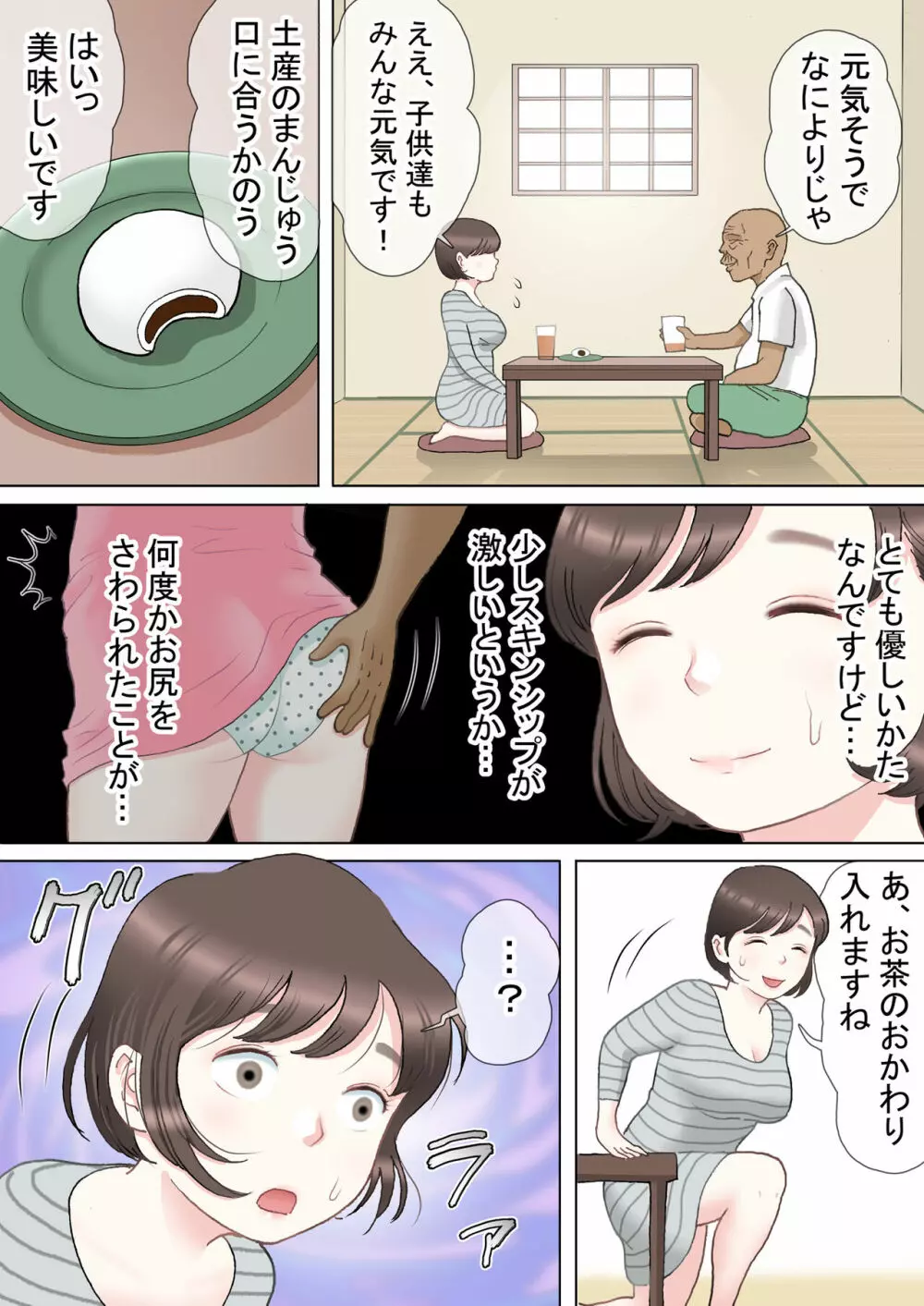 多夫 義父編 Page.8