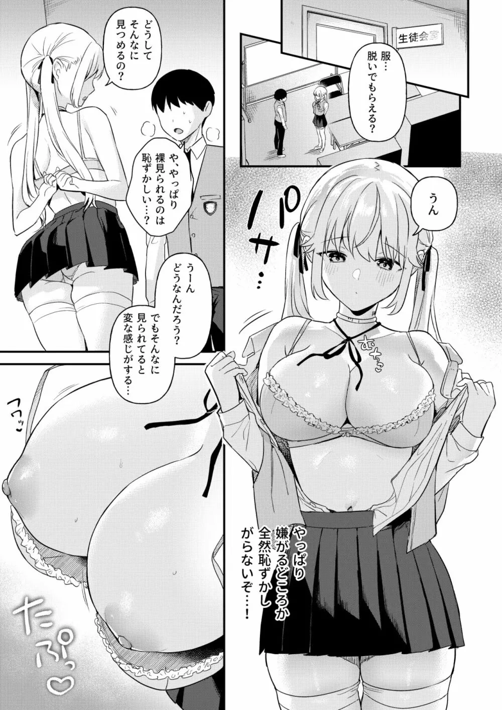 ドール 無知な人造乙女たち -イブ編- Page.10