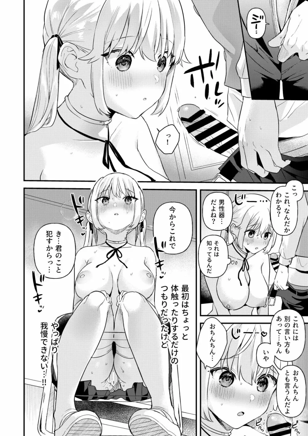 ドール 無知な人造乙女たち -イブ編- Page.15