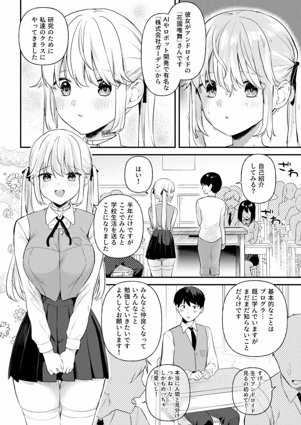 ドール 無知な人造乙女たち -イブ編- Page.3