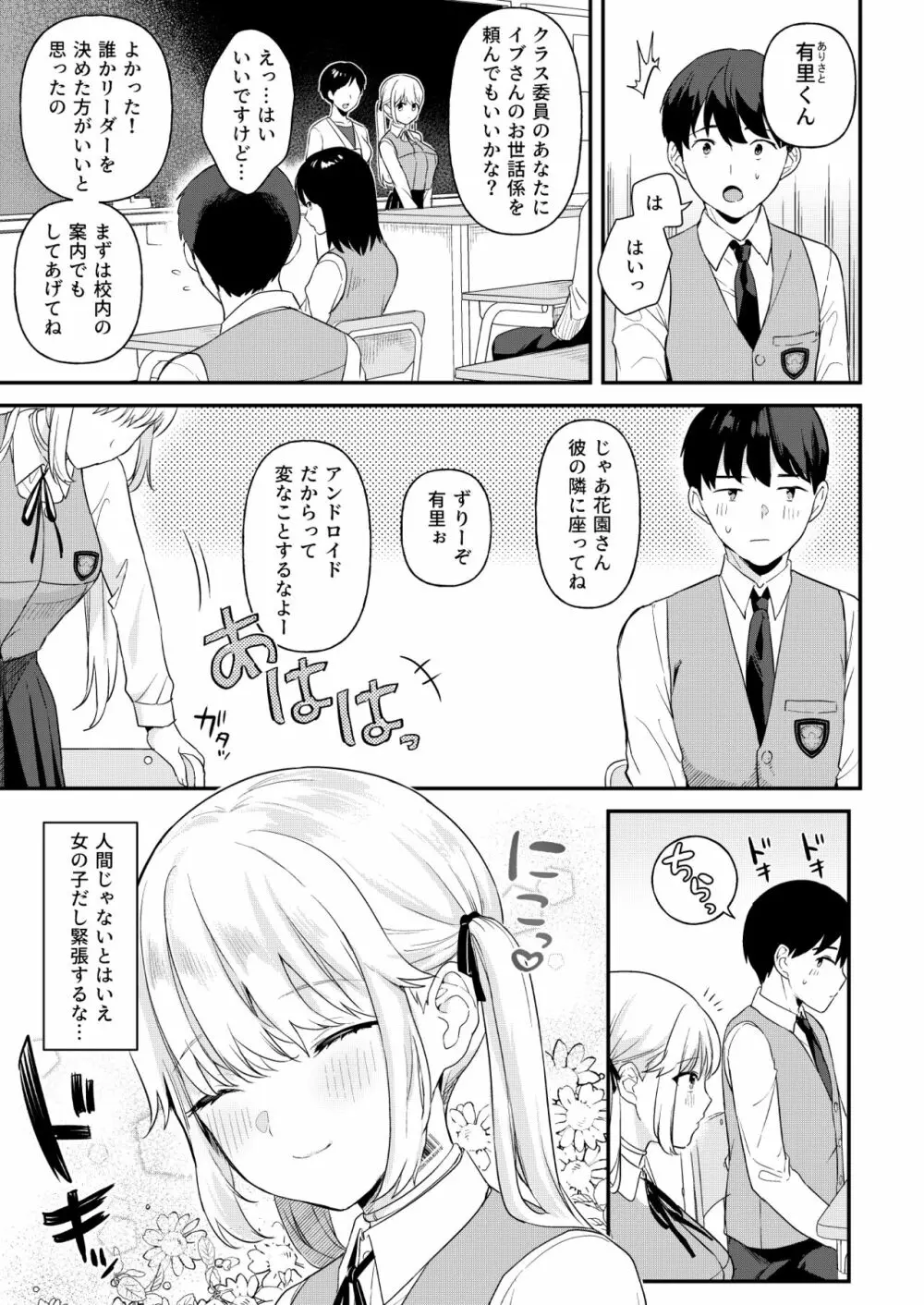 ドール 無知な人造乙女たち -イブ編- Page.4