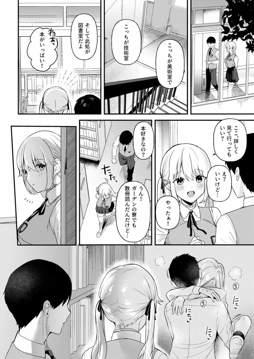 ドール 無知な人造乙女たち -イブ編- Page.5