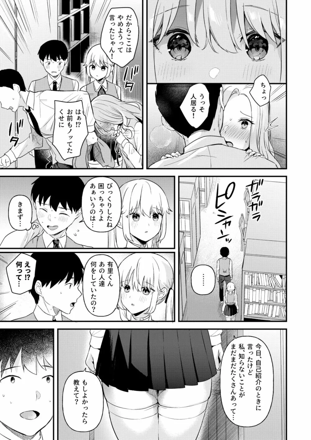 ドール 無知な人造乙女たち -イブ編- Page.6