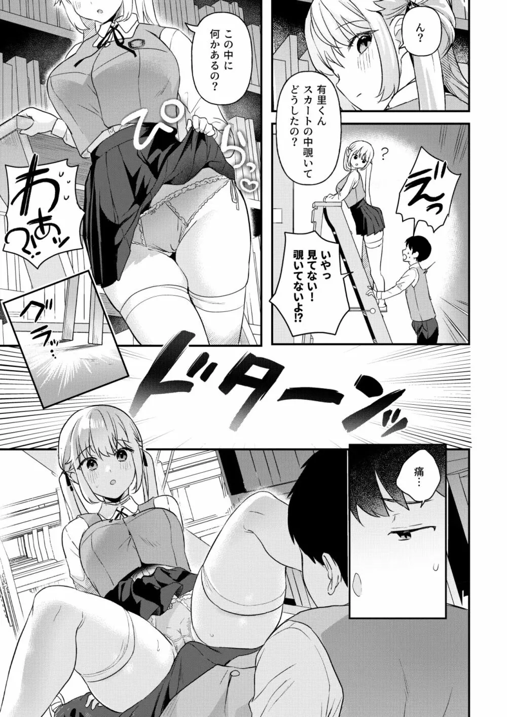 ドール 無知な人造乙女たち -イブ編- Page.8