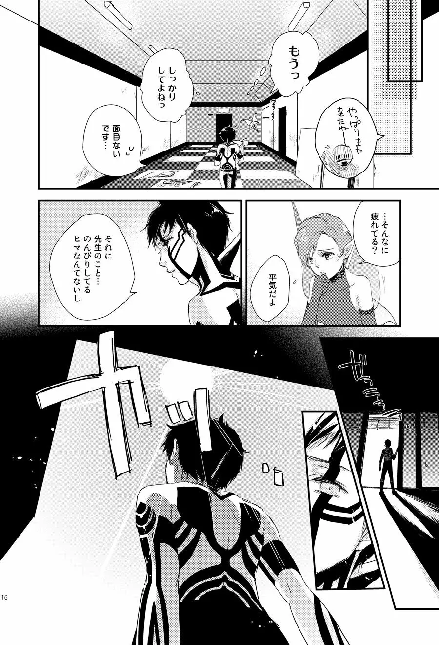 赤と本能 Page.11