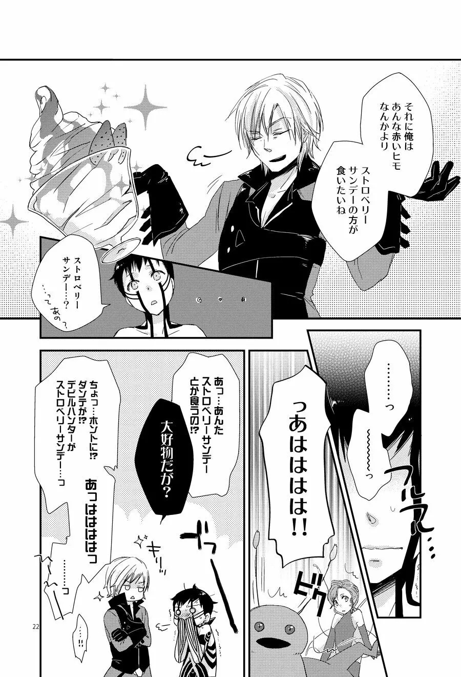 赤と本能 Page.17