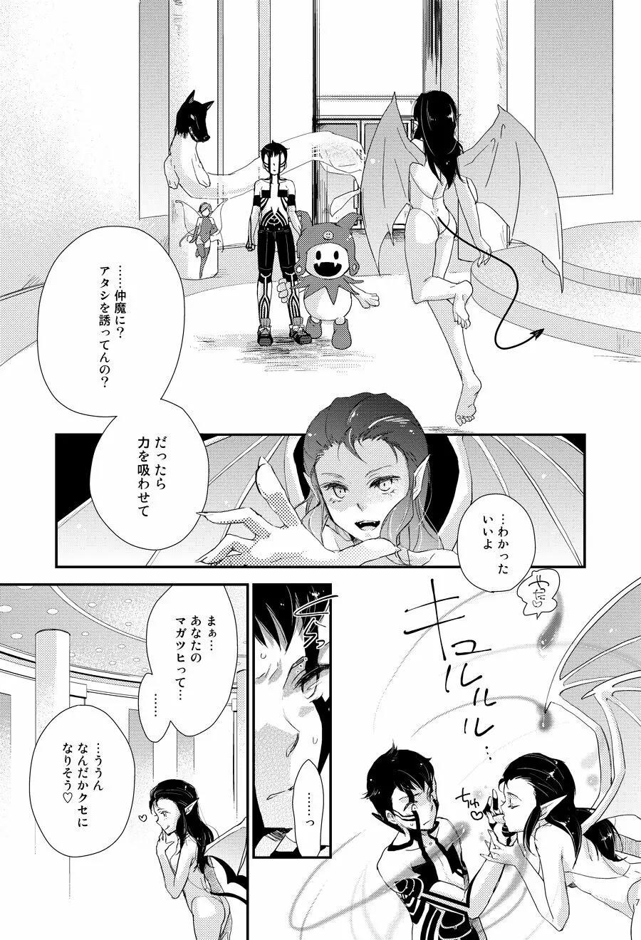 赤と本能 Page.2