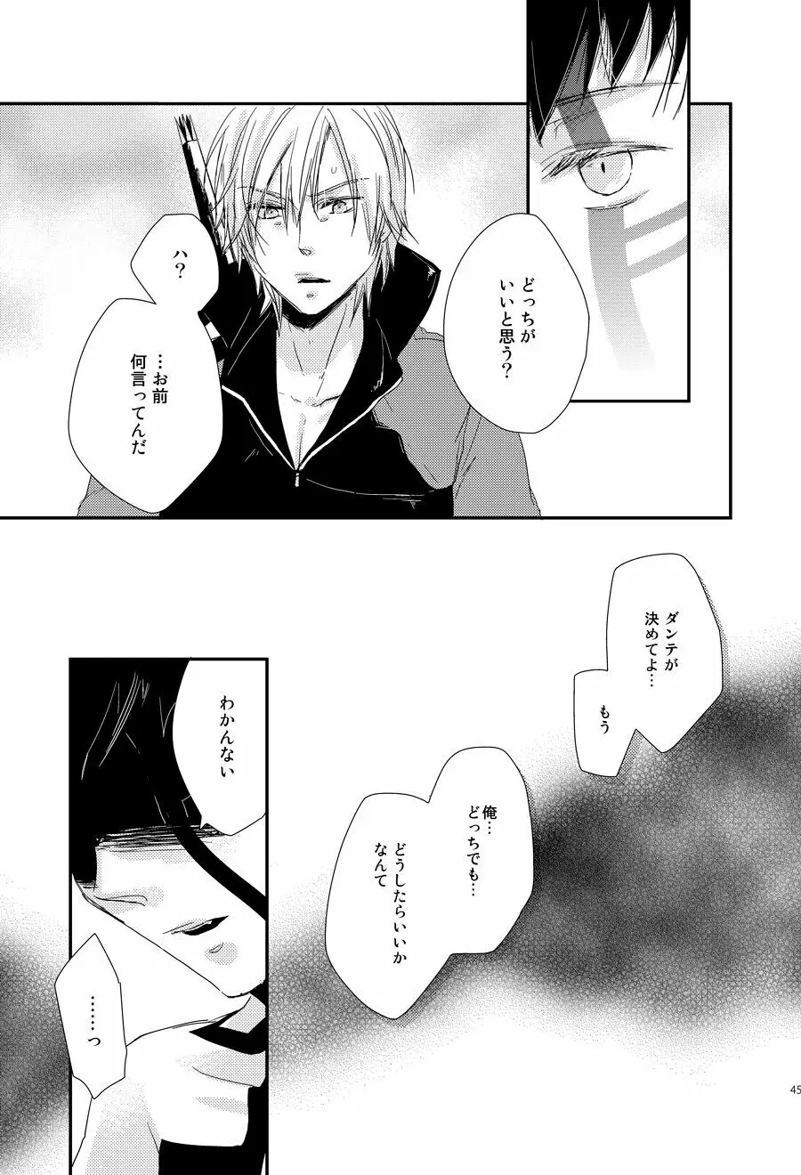 赤と本能 Page.40