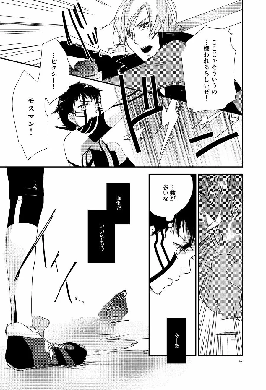 赤と本能 Page.42