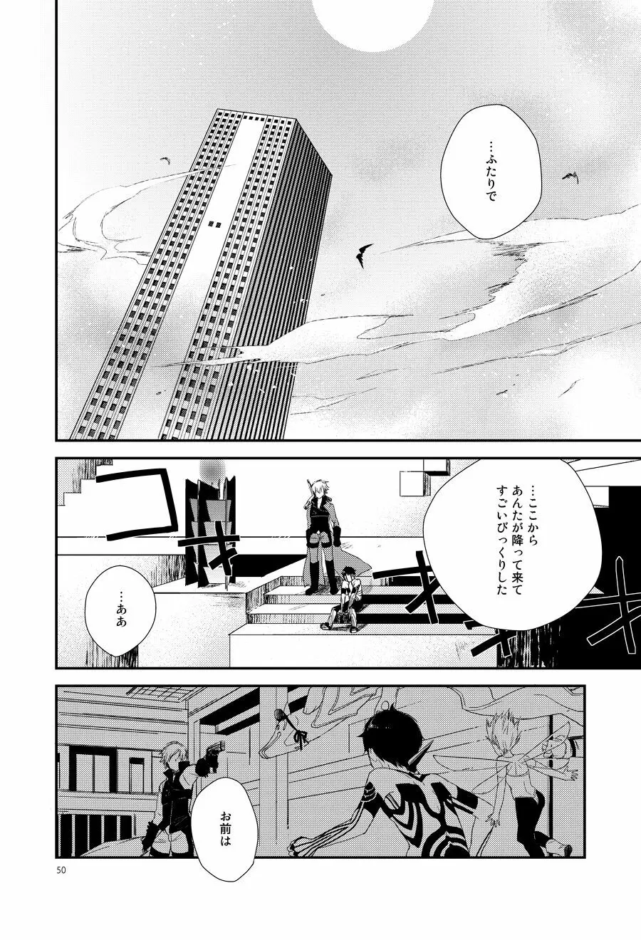 赤と本能 Page.45