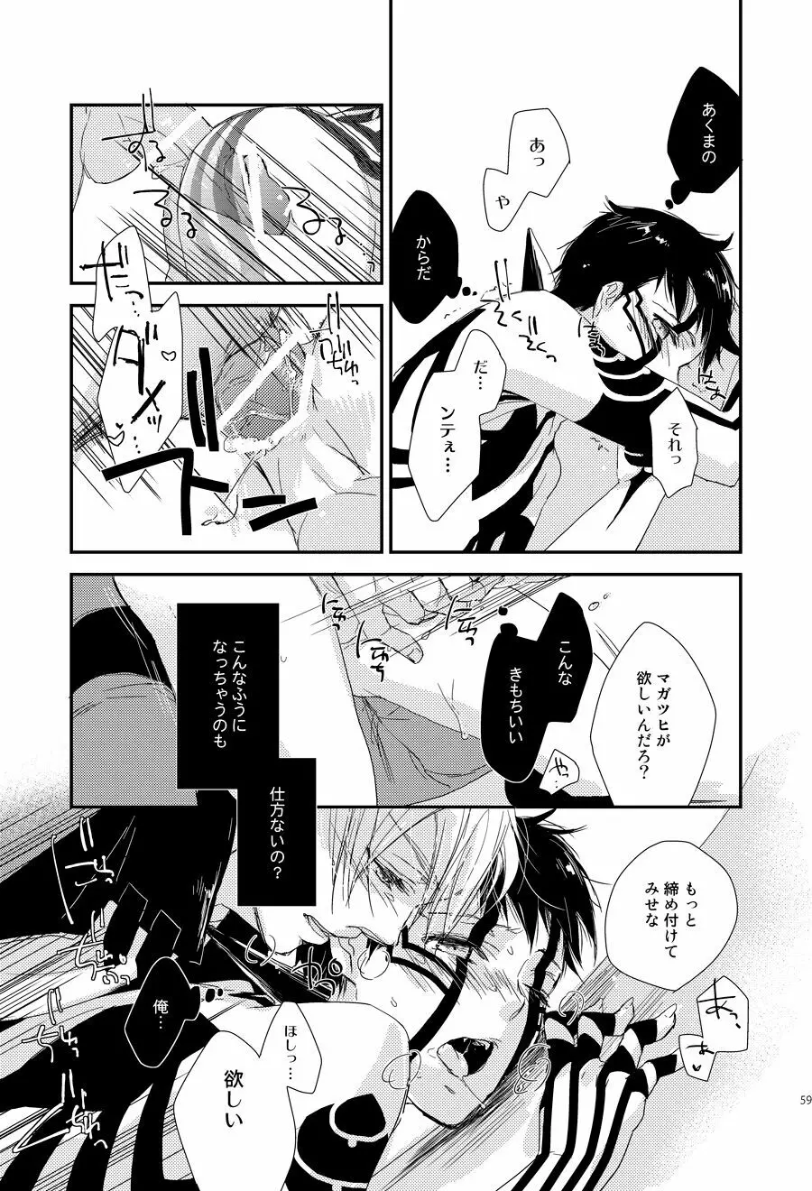 赤と本能 Page.54