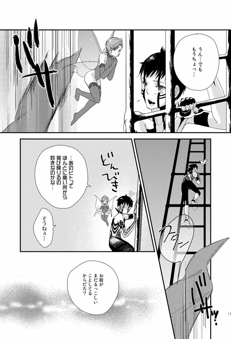 赤と本能 Page.6