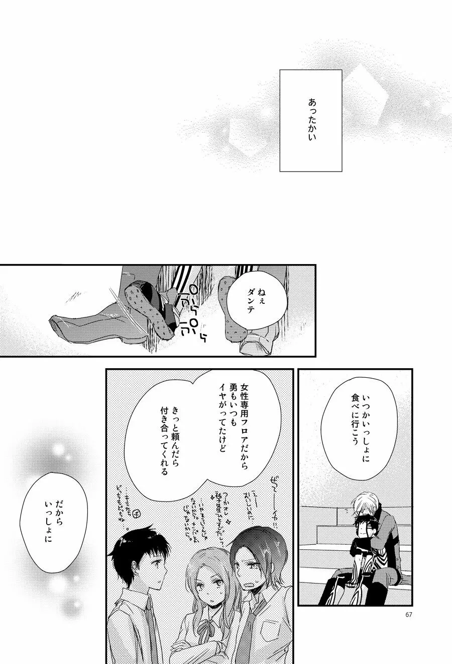 赤と本能 Page.62