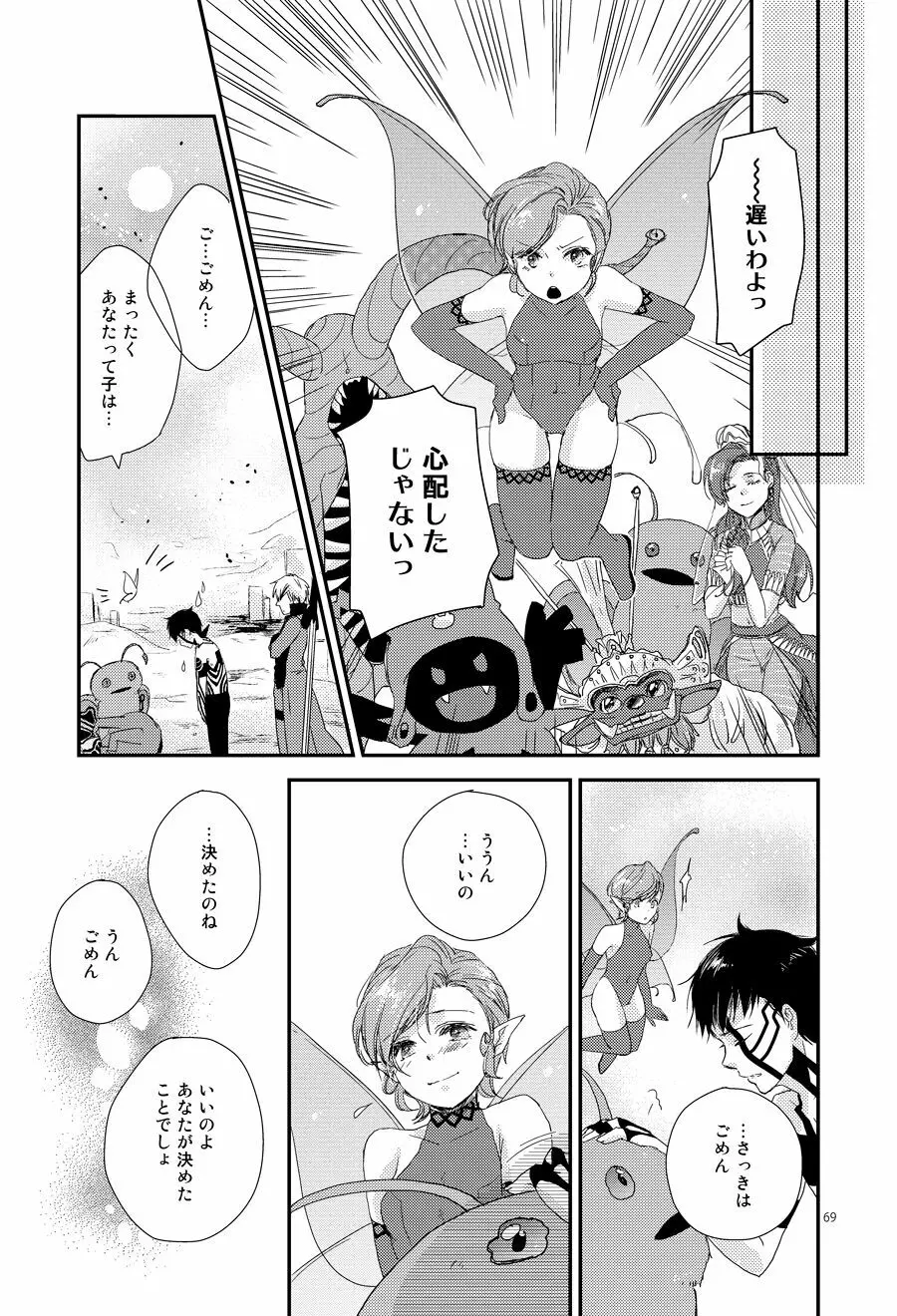 赤と本能 Page.64