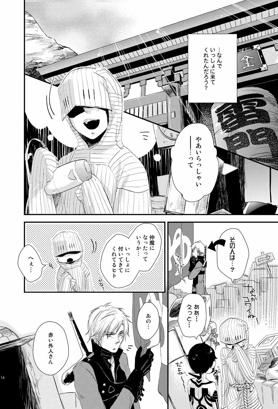 赤と本能 Page.9