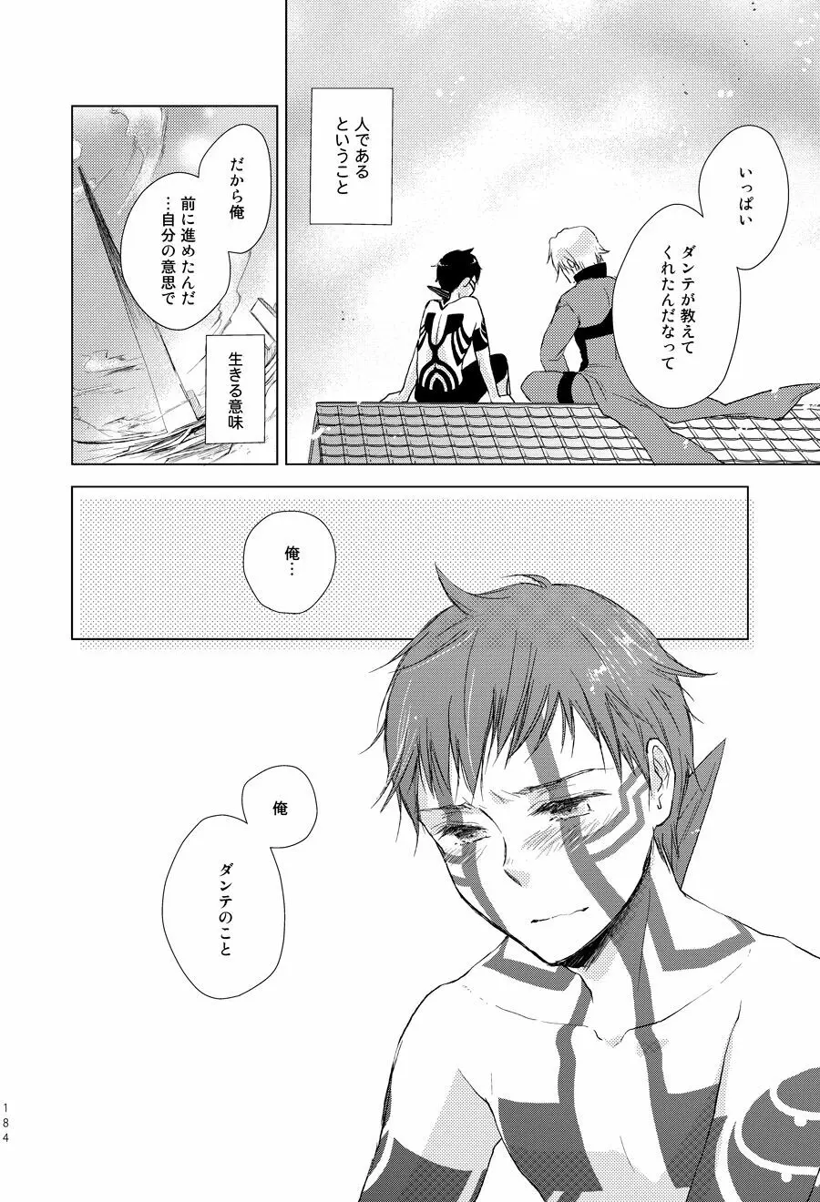 さよならの眠る砂 Page.15