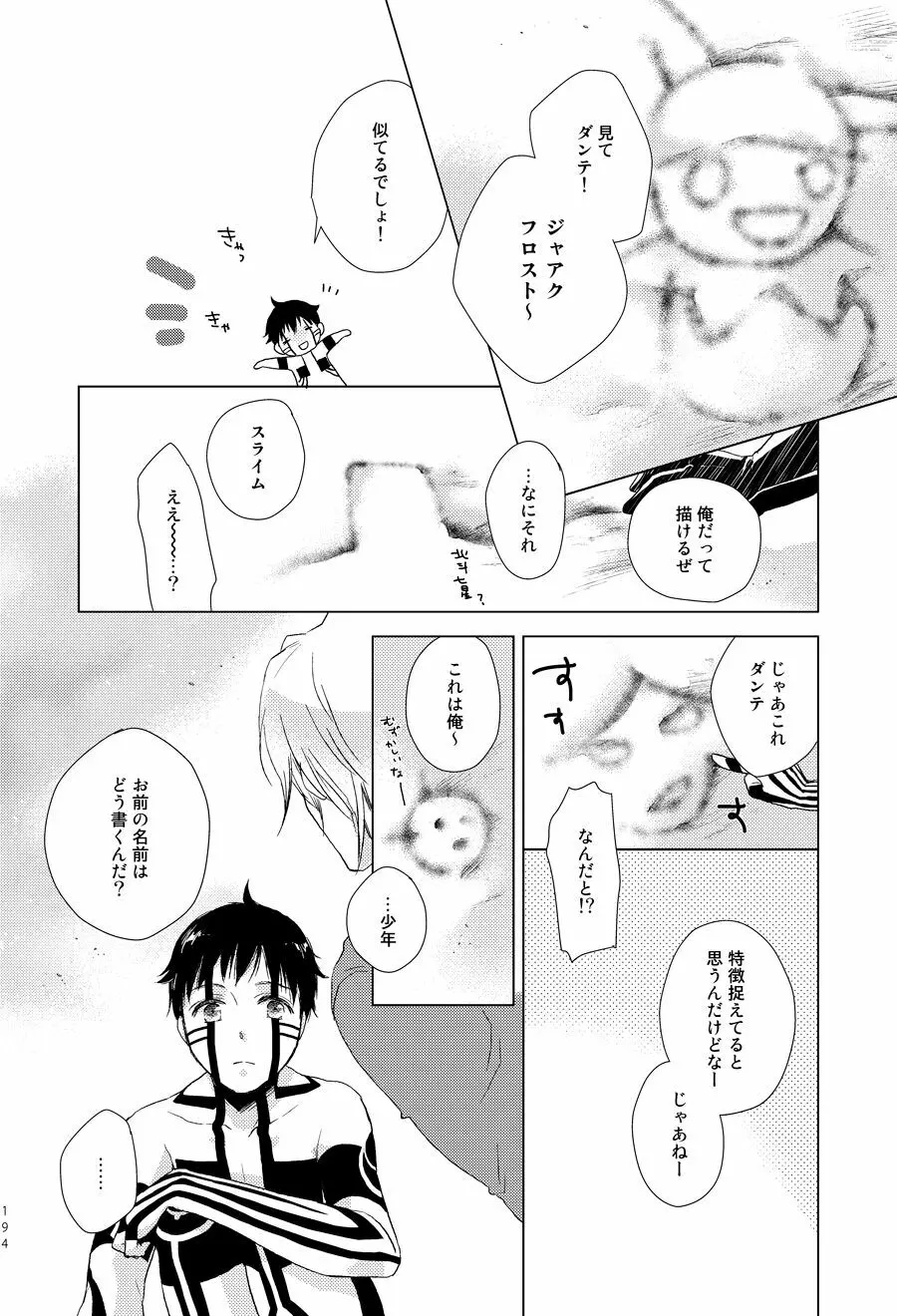 さよならの眠る砂 Page.25