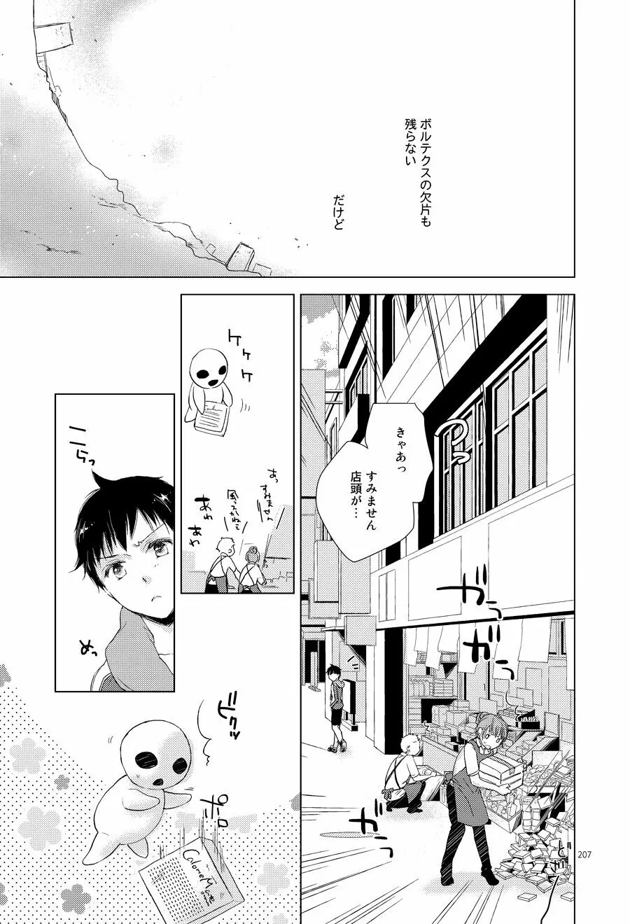 さよならの眠る砂 Page.38