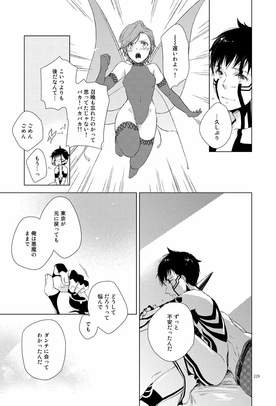 東京ロストエンド Page.12