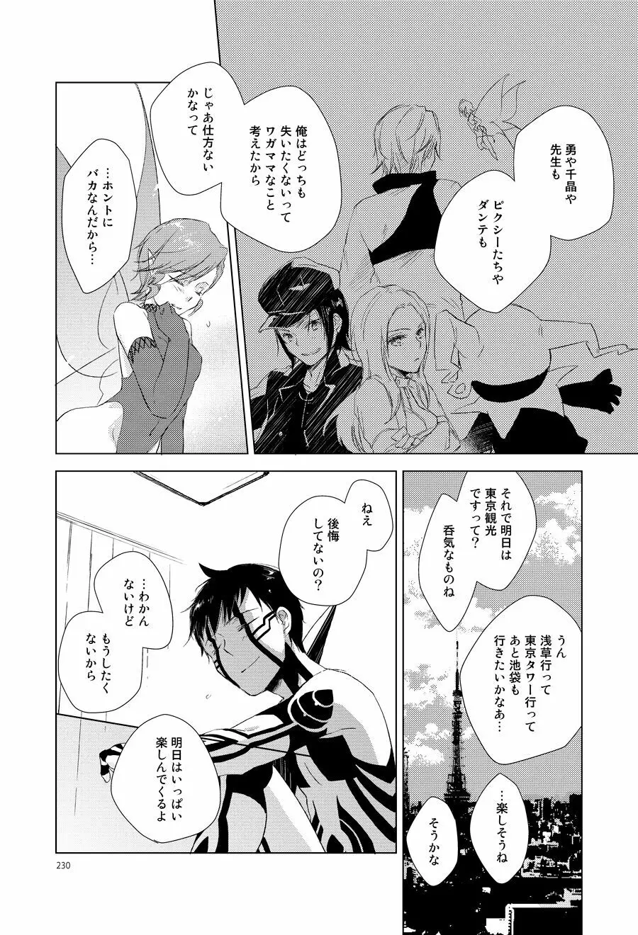 東京ロストエンド Page.13