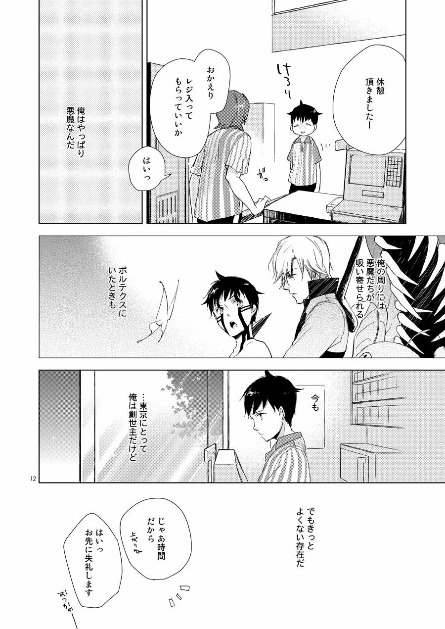 サマーコール Page.10